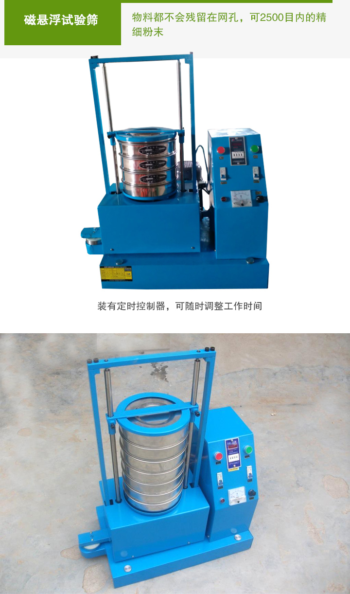 可用于2500目以细的精细粉末的筛分